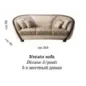 MODIGLIANI Włoska Sofa 3 osobowa tapicerowana 248 x 92 x 98cm / Arredoclassic MODIGLIANI Włoska Sofa 3 osobowa tapicerowana 248 x 92 x 98cm / Arredoclassic